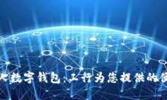 如何使用個人數字錢包：