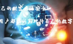   為什么要加密錢包密碼？