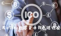 如何使用eToro數(shù)字貨幣錢包