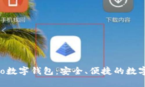 探索Gobao數(shù)字錢包：安全、便捷的數(shù)字生活伴侶