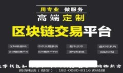 數(shù)字錢包如何輕松購物：便捷、安全的購物新方
