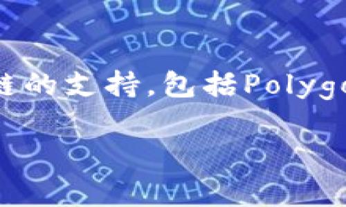 小狐錢包（Fox Wallet）是一款支持多種區(qū)塊鏈的數(shù)字錢包，尤其以以太坊（Ethereum）和其生態(tài)系統(tǒng)的幣種為主。同時，小狐錢包也逐步擴展對其他公鏈的支持，包括Polygon、Binance Smart Chain等。小狐錢包的目標是為用戶提供一個操作簡單、安全可靠的數(shù)字資產(chǎn)管理工具，方便用戶存儲、交易和管理自己的加密貨幣。

如果你對小狐錢包的具體功能、使用方法或安全性等有興趣，我可以為你提供更詳細的介紹。