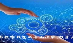 量化交易與數(shù)字錢包的全面比較：投資者的新選