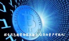 探索錢(qián)包數(shù)字動(dòng)圖的魅力