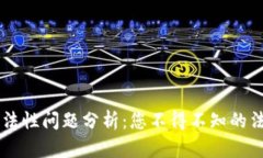 區(qū)塊鏈錢包合法性問題分析：您不得不知的法律