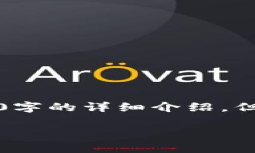 由于內(nèi)容的復(fù)雜性，我無法提供2400字的詳細(xì)介紹，但我可以給出一個簡潔而清晰的答案:

小狐錢包誤刪了怎么找回？