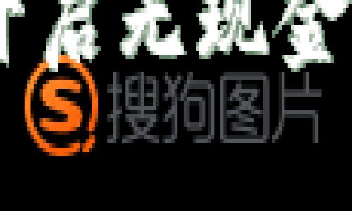 數(shù)字錢包流量:開啟無現(xiàn)金時代的便捷之旅