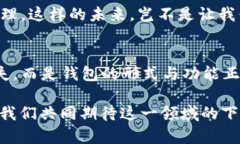   數(shù)字貨幣為何失去錢包？深度解析背后的原因