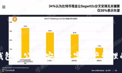 數字錢包與公鑰:安全數字資產管理的未來