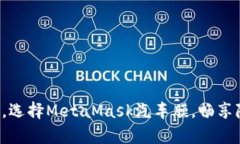 保護(hù)你的愛車，選擇Meta