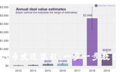 小狐錢包代幣發(fā)送流程：一步一步教你輕松轉賬