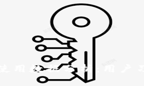 歐美加密錢包使用數(shù)據(jù)分析:用戶習(xí)慣與市場趨勢