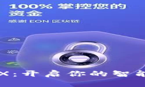 數(shù)字錢包BBX:開啟你的智能支付新時代