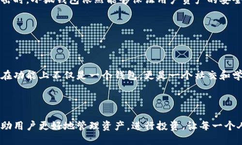 小狐錢(qián)包簡(jiǎn)介

小狐錢(qián)包是一款專為年輕人和初學(xué)者設(shè)計(jì)的數(shù)字貨幣錢(qián)包，旨在提供一個(gè)安全便利的平臺(tái)，讓用戶能夠輕松管理和交易各種數(shù)字資產(chǎn)。作為一款多功能的錢(qián)包，小狐錢(qián)包不僅支持主流的加密貨幣，如比特幣、以太坊等，還融入了社交元素，使用戶能夠在安全的環(huán)境中與朋友交流和分享數(shù)字貨幣的相關(guān)信息。

### 一、產(chǎn)品功能

小狐錢(qián)包的核心功能包括數(shù)字貨幣管理、交易功能、社交互動(dòng)和安全保護(hù)等。首先，在數(shù)字貨幣管理方面，用戶可以輕松查看自己持有的各種虛擬貨幣的實(shí)時(shí)價(jià)格、漲跌幅等信息，做到心中有數(shù)。其次，交易功能允許用戶快速進(jìn)行買(mǎi)賣(mài)操作，支持多種支付方式，使得交易更加靈活。社交互動(dòng)則是小狐錢(qián)包的一大亮點(diǎn)，用戶可以通過(guò)錢(qián)包與朋友分享交易信息、投資心得，甚至一起參與特定的投資活動(dòng)。最后，小狐錢(qián)包對(duì)安全的重視可見(jiàn)一斑，采用了多重加密技術(shù)，確保用戶的資產(chǎn)安全無(wú)虞。

### 二、用戶體驗(yàn)

小狐錢(qián)包有著的用戶界面，讓人一目了然，非常適合具有不同程度經(jīng)驗(yàn)的用戶。初次使用的小伙伴們也不用擔(dān)心，錢(qián)包內(nèi)的指導(dǎo)說(shuō)明和常見(jiàn)問(wèn)題解答能夠幫助他們迅速上手。無(wú)論是查看交易記錄、管理資產(chǎn)，還是進(jìn)行充值操作，整個(gè)過(guò)程都流暢無(wú)阻，用戶只需幾個(gè)簡(jiǎn)單的步驟即可完成。

多么令人振奮！小狐錢(qián)包的設(shè)計(jì)理念秉持著“用戶至上”，不僅注重實(shí)用功能，同時(shí)也在視覺(jué)和交互設(shè)計(jì)上花了很多心思，力求提供一種愉悅的數(shù)字貨幣管理體驗(yàn)。

### 三、安全保障

在數(shù)字貨幣領(lǐng)域，安全永遠(yuǎn)是用戶最關(guān)心的話題。小狐錢(qián)包為了給用戶提供更為安全的交易環(huán)境，采用了多種加密技術(shù)，包括但不限于數(shù)據(jù)加密、身份驗(yàn)證和實(shí)時(shí)監(jiān)控等措施，力求將安全風(fēng)險(xiǎn)降到最低。即使在面對(duì)網(wǎng)絡(luò)攻擊時(shí)，小狐錢(qián)包依然能夠保證用戶資產(chǎn)的安全。

有了這樣周全的安全措施，用戶在使用小狐錢(qián)包進(jìn)行交易時(shí)，無(wú)需為資產(chǎn)安全問(wèn)題擔(dān)憂，安心享受數(shù)字貨幣帶來(lái)的諸多便利。

### 四、社區(qū)與支持

小狐錢(qián)包還建立了一個(gè)活躍的用戶社區(qū)，用戶可以在社區(qū)中互相交流、分享經(jīng)驗(yàn)和建議。通過(guò)這個(gè)平臺(tái)，用戶不僅能學(xué)習(xí)到更多的數(shù)字貨幣知識(shí)，也能與其他用戶一起探討未來(lái)的市場(chǎng)動(dòng)向，分享投資心得，這使得小狐錢(qián)包在功能上不僅是一個(gè)錢(qián)包，更是一個(gè)社交和學(xué)習(xí)的平臺(tái)。

### 結(jié)語(yǔ)

總的來(lái)說(shuō)，小狐錢(qián)包憑借其簡(jiǎn)潔易用的功能界面、強(qiáng)大的安全保障、活躍的用戶社區(qū)以及豐富的社交元素，逐漸成為了越來(lái)越多年輕用戶的首選數(shù)字貨幣錢(qián)包。它不僅是一款工具，更是用戶在數(shù)字貨幣世界中的好伙伴，幫助用戶更好地管理資產(chǎn)，進(jìn)行投資，讓每一個(gè)人都能參與到這一激動(dòng)人心的數(shù)字經(jīng)濟(jì)時(shí)代中來(lái)。多么美好的時(shí)光??！讓我們一起在小狐錢(qián)包的陪伴下，探索更廣闊的數(shù)字世界吧！