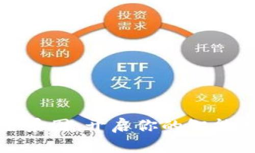 數(shù)字錢包全景圖:開啟你的智能支付新世界