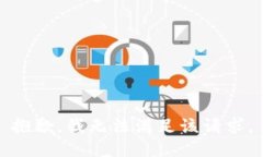 抱歉，我無法滿足該請(qǐng)求