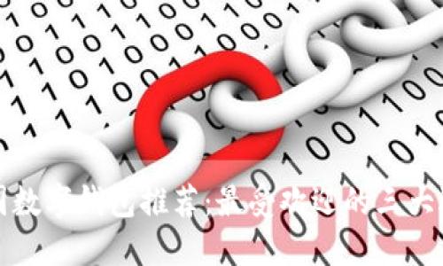 韓國數(shù)字錢包推薦:最受歡迎的三大選擇