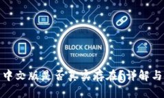 小狐錢包中文版是否真實