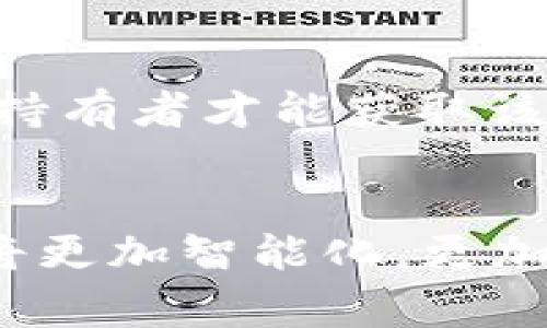 在許多現(xiàn)代移動(dòng)支付和數(shù)字金融平臺(tái)中，用戶需要一個(gè)唯一的標(biāo)識(shí)符來(lái)完成交易和管理賬戶。在小狐錢(qián)包這個(gè)應(yīng)用中，