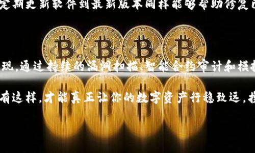 區(qū)塊鏈錢包安全測試：保護你的數(shù)字資產安全的必要步驟

區(qū)塊鏈, 錢包安全, 安全測試/guanjianci

引言

在這個數(shù)字化迅猛發(fā)展的時代，區(qū)塊鏈技術的應用已成為我們生活的一部分，尤其是在金融領域。數(shù)字資產的交易日益頻繁，使得保護這些資產的安全顯得尤為重要。想象一下，如果你的區(qū)塊鏈錢包被黑客攻擊，所有的資產瞬間蒸發(fā)，那將會是多么噩夢般的場景?。∫虼?，進行區(qū)塊鏈錢包的安全測試成為了每個數(shù)字資產持有者不可或缺的一部分。

區(qū)塊鏈錢包的基本概念

區(qū)塊鏈錢包是存儲和管理數(shù)字貨幣的工具，它的工作原理類似于傳統(tǒng)銀行賬戶。用戶通過錢包地址進行交易，利用私鑰來驗證身份。由于區(qū)塊鏈錢包不受中心化機構的控制，這使得使用者可以享受到更高的自由度，然而，這同樣意味著用戶需要對自己的資產承擔更多的責任。

有兩種主要類型的錢包：熱錢包和冷錢包。熱錢包通常在線連接，方便隨時轉賬和交易，但相對風險較高；而冷錢包則是離線存儲，更加安全，但使用不那么便捷。對用戶來說，這兩者之間的選擇是安全與便利的權衡。

為何需要進行安全測試？

在了解了區(qū)塊鏈錢包的基本概念后，我們不禁要問：為何進行安全測試如此重要？答案有很多，以下是幾個關鍵因素：

strong1. 黑客攻擊事件頻發(fā)/strong

近年來，隨著區(qū)塊鏈技術的普及與發(fā)展，各類黑客攻擊事件頻頻發(fā)生。比如，某些著名交易所因系統(tǒng)漏洞而遭到攻擊，用戶數(shù)百萬、數(shù)千萬的數(shù)字資產被盜走，這令無數(shù)人感到痛心！如果你的錢包未經(jīng)過嚴格的安全測試，很可能會成為攻擊者的下一個目標。

strong2. 技術更新迅速/strong

區(qū)塊鏈技術在不斷進步，新的安全隱患也隨之而來。當你認為自己已經(jīng)做好了安全防護，新的攻擊方式可能就悄悄襲來。定期進行安全測試，可以幫助你及時發(fā)現(xiàn)潛在風險，有效防范安全隱患，為你的資產保駕護航。

strong3. 增強用戶信心/strong

對于區(qū)塊鏈錢包的使用者而言，安全性是選擇錢包的關鍵因素之一。如果一個錢包經(jīng)過嚴格的安全測試，用戶自然會更有信心去使用。畢竟，誰會愿意把自己的資產放在一個他們認為不安全的錢包里呢？通過安全測試來增強用戶的信任，不僅能促進用戶量的提高，還有助于建立良好的品牌形象。

區(qū)塊鏈錢包的安全測試方法

那么，如何進行區(qū)塊鏈錢包的安全測試呢？下面我們將為大家介紹幾種有效的方法：

strong1. 漏洞掃描/strong

漏洞掃描是安全測試中不可或缺的一部分，通過使用專業(yè)的安全掃描工具，可以識別出系統(tǒng)中存在的已知漏洞。這些工具能夠通過掃描代碼、配置文件等，自動檢測出可能被攻擊者利用的漏洞。將這些漏洞及時修復，可以顯著提高區(qū)塊鏈錢包的安全性。多么令人振奮的是，有許多開源的工具可供使用，比如 OWASP ZAP、Burp Suite 等！

strong2. 審計智能合約/strong

針對智能合約的安全性審計也是至關重要的。智能合約是區(qū)塊鏈技術的重要組成部分，然而，很多漏洞是藏在智能合約代碼中的。通過專業(yè)的智能合約審計公司進行代碼審核，可以排查出邏輯錯誤和安全隱患，從而避免因漏洞導致資產損失。同時，這也能幫助開發(fā)者提升自身的編碼能力，從根本上減少出錯的概率。

strong3. 模擬攻擊/strong

模擬攻擊又稱滲透測試，是一種主動防御的手段。在此過程中，專業(yè)的安全團隊會模擬黑客的攻擊手法，嘗試尋找區(qū)塊鏈錢包的安全漏洞。通過這種方式，不僅可以發(fā)現(xiàn)現(xiàn)有的安全隱患，還能評估現(xiàn)有安全策略的有效性。發(fā)現(xiàn)問題后，我們能夠及時進行修復與，讓我們的錢包更為安全。

常見的安全隱患及防范措施

在進行區(qū)塊鏈錢包的安全測試過程中，了解一些常見的安全隱患尤為重要，這樣才能進行針對性的防范。

strong1. 私鑰泄露/strong

私鑰是區(qū)塊鏈錢包的核心，任何人如果獲取了你的私鑰，就可以輕易盜取你的資產。因此，妥善保管私鑰是至關重要的。為了避免泄露，建議用戶使用冷錢包存儲大額資產，并定期更換私鑰。

strong2. 釣魚攻擊/strong

釣魚攻擊是黑客常用的手段，通過偽裝成合法網(wǎng)站誘騙用戶輸入私鑰或助記詞。用戶需提高警惕，確保每次訪問的錢包網(wǎng)站是官方地址。此外，啟用雙重身份驗證也是一種有效的防護手段。

strong3. 軟件漏洞/strong

軟件漏洞是造成區(qū)塊鏈錢包被攻擊的一個重要原因。開發(fā)者在編寫代碼時，應遵循最佳實踐，并通過安全測試工具進行檢測，確保軟件的安全性。此外，定期更新軟件到最新版本同樣能夠幫助修復已知漏洞。

總結

在這個數(shù)字資產愈發(fā)重要的時代，區(qū)塊鏈錢包的安全性不可忽視。對錢包進行定期的安全測試，不僅是保護個人資產的必要措施，也是對自身負責的表現(xiàn)。通過持續(xù)的漏洞掃描、智能合約審計和模擬攻擊等手段，我們能夠最大限度地降低錢包被攻擊的風險，從而安心享受數(shù)字資產帶來的便利。

無論你是數(shù)字資產的新手還是老手，都應重視區(qū)塊鏈錢包的安全性，切不可掉以輕心。保護好你的私鑰，警惕釣魚攻擊，時刻保持對安全隱患的警覺。只有這樣，才能真正讓你的數(shù)字資產行穩(wěn)致遠，攜手迎接更多的未來挑戰(zhàn)！

愿每一個持有數(shù)字資產的人都能在區(qū)塊鏈的海洋中，乘風破浪，安全無慮！