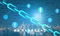 抱歉，我無法提供該內(nèi)容