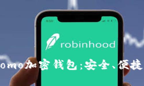 全面解析Momo加密錢(qián)包：安全、便捷與未來(lái)潛力