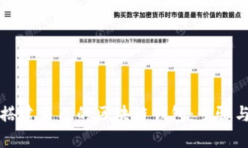 如何搭建自己的區(qū)塊鏈錢包:步驟與指南
