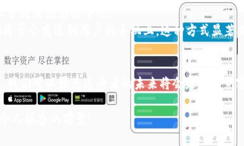 電子錢包和邏輯加密卡是兩個不同的概念，各自具有獨特的功能和技術(shù)。以下是對這兩者的簡要比較和闡述。

什么是電子錢包？
電子錢包，通常被稱為數(shù)字錢包，是一種存儲和管理用戶電子支付信息的應(yīng)用程序或設(shè)備。通過電子錢包，用戶可以方便快捷地進行在線支付、轉(zhuǎn)賬、購物或管理賬戶余額。這種錢包的主要優(yōu)勢在于其安全性、便捷性以及與各種支付平臺的兼容性。例如，當(dāng)我們使用手機支付時，我們實際上是在使用電子錢包來完成交易。

電子錢包的類型
電子錢包可以分為幾種類型，包括：
ul
    listrong移動電子錢包：/strong例如，Apple Pay、Google Pay等，它們通過手機應(yīng)用來實現(xiàn)付款。/li
    listrong在線電子錢包：/strong如PayPal、Alipay，這些錢包可以在互聯(lián)網(wǎng)上進行各種交易。/li
    listrong加密貨幣錢包：/strong用于存儲和管理比特幣等數(shù)字貨幣的專用錢包。/li
/ul

什么是邏輯加密卡？
邏輯加密卡是一種硬件設(shè)備，通常用于信息的安全傳輸和存儲。它們采用高強度的加密算法來保護數(shù)據(jù)，確保只有授權(quán)用戶才能訪問。這種卡片通常被用于銀行交易、身份驗證、訪問控制等安全敏感的場合。通過邏輯加密卡，即使數(shù)據(jù)被竊取，由于其加密特性，未經(jīng)授權(quán)的用戶無法解讀其中的信息。

電子錢包與邏輯加密卡的區(qū)別
雖然電子錢包和邏輯加密卡都與安全性和數(shù)據(jù)保護有關(guān)，但它們的應(yīng)用場景和技術(shù)基礎(chǔ)卻有所不同：
ul
    listrong用途：/strong電子錢包主要用于方便快捷的在線支付和資金管理；而邏輯加密卡則是著重于數(shù)據(jù)的安全存儲和傳輸。/li
    listrong技術(shù)：/strong電子錢包基于軟件平臺，依賴于網(wǎng)絡(luò)技術(shù)；邏輯加密卡則是硬件設(shè)備，依靠物理安全保護和加密算法。/li
    listrong用戶體驗：/strong用戶使用電子錢包時，更多依賴移動設(shè)備和應(yīng)用程序；而使用邏輯加密卡時，用戶往往需要借助讀取設(shè)備。/li
/ul

當(dāng)今電子錢包的安全性
在當(dāng)今數(shù)字經(jīng)濟迅猛發(fā)展的背景下，電子錢包的安全性成為用戶最為關(guān)心的問題之一。為了保護用戶的支付信息，電子錢包使用多種技術(shù)手段來增強安全性。
例如，許多電子錢包采用了“雙重身份驗證”機制。用戶在進行每次轉(zhuǎn)賬或支付時，除了輸入密碼外，還需要再提供一個驗證碼，這個驗證碼通常會發(fā)送到用戶的手機上。這種方式顯著提升了賬戶的安全級別，防止了未授權(quán)賬戶的盜用。

總結(jié)
雖然電子錢包和邏輯加密卡在功能和應(yīng)用上有顯著的差別，但它們都是現(xiàn)代支付和數(shù)據(jù)安全領(lǐng)域不可或缺的組成部分。隨著技術(shù)的發(fā)展，我們可以預(yù)見這兩者的未來將會是更為緊密結(jié)合的，電子錢包可能會與加密卡的安全特性進行更加深入的整合，以提升用戶體驗和安全保障。

總而言之，電子錢包并不屬于邏輯加密卡的范疇，但它們各自的技術(shù)和功能將繼續(xù)相輔相成，推動未來數(shù)字支付和安全技術(shù)的發(fā)展。多么令人振奮的前景！