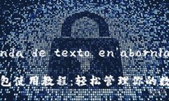  demanda de texto en’abornia   小狐錢包使用教程：輕