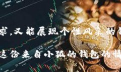   小狐錢包的外觀與功能探秘：時尚潮流與實用性