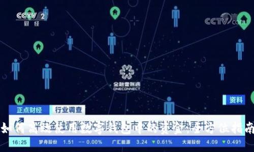 如何高效使用數(shù)字錢包中的資金:全方位指南