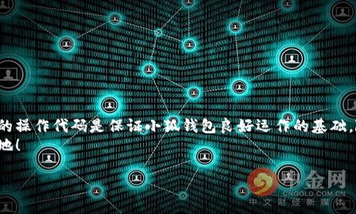   小狐錢包如何添加SQL數(shù)據(jù)庫實現(xiàn)管理功能 / 
 guanjianci 小狐錢包, SQL, 數(shù)據(jù)庫 /guanjianci 

引言
在現(xiàn)代金融應(yīng)用中，數(shù)據(jù)庫的應(yīng)用是不可或缺的一部分。作為一個數(shù)字錢包管理工具，小狐錢包的功能可以通過添加SQL數(shù)據(jù)庫實現(xiàn)更高效的管理和數(shù)據(jù)處理。這不僅使得數(shù)據(jù)存儲和查詢變得更加高效，還能提升用戶體驗。那么，如何在小狐錢包中添加SQL數(shù)據(jù)庫呢？接下來，我們將詳細(xì)介紹這一過程，幫助你更好地理解和應(yīng)用SQL數(shù)據(jù)庫技術(shù)。

一、什么是小狐錢包？
小狐錢包是一款移動支付和數(shù)字資產(chǎn)管理工具，用戶可以通過它實現(xiàn)資金的快速轉(zhuǎn)賬、消費等功能。隨著數(shù)字經(jīng)濟的發(fā)展，越來越多的人開始使用這種創(chuàng)新工具來管理他們的資產(chǎn)。然而，隨著用戶數(shù)量的增加，如何有效管理和存儲用戶的交易數(shù)據(jù)成為了一個重要課題。此時，數(shù)據(jù)庫的引入顯得尤為必要！

二、為什么選用SQL數(shù)據(jù)庫？
SQL（結(jié)構(gòu)化查詢語言）是一種用于管理關(guān)系型數(shù)據(jù)庫的標(biāo)準(zhǔn)語言。選擇SQL數(shù)據(jù)庫的原因主要有以下幾點：
ul
  listrong結(jié)構(gòu)化數(shù)據(jù)管理：/strongSQL允許對數(shù)據(jù)進行輕松的查詢、插入、更新和刪除，操作直觀而簡單。/li
  listrong強大的查詢能力：/strongSQL能夠通過復(fù)雜的查詢語句，快速從大量數(shù)據(jù)中提取出所需的信息。/li
  listrong數(shù)據(jù)安全：/strongSQL數(shù)據(jù)庫提供了多種安全性措施，如權(quán)限管理，確保用戶數(shù)據(jù)的安全性。/li
  listrong擴展性：/strongSQL數(shù)據(jù)庫可以方便地應(yīng)對數(shù)據(jù)量的增長，支持大規(guī)模的數(shù)據(jù)存儲和管理。/li
/ul
多么令人振奮！使用SQL數(shù)據(jù)庫將為小狐錢包的功能擴展帶來無限可能！

三、在小狐錢包中添加SQL數(shù)據(jù)庫的步驟
現(xiàn)在，讓我們深入了解在小狐錢包中添加SQL數(shù)據(jù)庫的具體步驟：

h41. 確定數(shù)據(jù)庫設(shè)計/h4
在添加數(shù)據(jù)庫之前，首先需要設(shè)計數(shù)據(jù)庫的結(jié)構(gòu)。這包括確定數(shù)據(jù)庫中的表及其字段。例如，小狐錢包可能需要一個用戶表、交易表、資產(chǎn)表等。這一步是非常重要的，因為一旦確定，就需要按此結(jié)構(gòu)進行數(shù)據(jù)的存儲。

h42. 選擇合適的數(shù)據(jù)庫管理系統(tǒng)/h4
市面上有很多種SQL數(shù)據(jù)庫管理系統(tǒng)可供選擇，例如MySQL、PostgreSQL、SQLite等。每種系統(tǒng)都有其優(yōu)缺點，選擇適合自己業(yè)務(wù)需求的系統(tǒng)至關(guān)重要。

h43. 創(chuàng)建數(shù)據(jù)庫/h4
使用所選數(shù)據(jù)庫管理工具創(chuàng)建新數(shù)據(jù)庫。以MySQL為例，可以通過命令行或圖形界面工具如phpMyAdmin進行數(shù)據(jù)庫的創(chuàng)建。確保數(shù)據(jù)庫命名清晰易記。

h44. 創(chuàng)建數(shù)據(jù)表/h4
在數(shù)據(jù)庫中創(chuàng)建所需的數(shù)據(jù)表。每個表應(yīng)包含合適的字段以存儲必要信息。例如，用戶表可以包含用戶ID、用戶名、密碼、注冊時間等字段。在創(chuàng)建表的時候，要特別注意字段類型和約束條件的設(shè)置，以確保數(shù)據(jù)的完整性和準(zhǔn)確性。

h45. 編寫數(shù)據(jù)操作代碼/h4
在小狐錢包的代碼中，添加SQL查詢和操作邏輯。例如，用戶注冊時需要插入新的用戶數(shù)據(jù)，用戶登錄時需要查詢用戶名和密碼是否匹配。此外，還需在應(yīng)用中處理SQL異常，例如連接失敗或查詢錯誤等。

h46. 測試數(shù)據(jù)庫功能/h4
在完成數(shù)據(jù)庫的添加后，一定要進行全面的測試，確保所有的數(shù)據(jù)庫操作能夠正常運行。這包括數(shù)據(jù)的插入、更新、刪除以及查詢等多個方面。測試期間應(yīng)特別關(guān)注用戶體驗，確保查詢速度快，系統(tǒng)反應(yīng)靈敏。

四、如何SQL數(shù)據(jù)庫性能
在小狐錢包中使用SQL數(shù)據(jù)庫時，隨著數(shù)據(jù)量的增加，性能可能會受到影響。以下是一些性能的技巧：
ul
  listrong使用索引：/strong為查詢頻繁的字段創(chuàng)建索引，可以顯著提高查詢性能。/li
  listrongSQL查詢：/strong避免使用SELECT *語句，盡量指定需要的字段，減少數(shù)據(jù)傳輸量。/li
  listrong定期維護數(shù)據(jù)庫：/strong清理不需要的數(shù)據(jù)、重建索引等，以保持?jǐn)?shù)據(jù)庫的良好性能。/li
/ul
有效的性能將大大提升用戶的體驗，讓小狐錢包更加高效便捷！

五、結(jié)論
通過上述步驟，我們可以看到在小狐錢包中添加SQL數(shù)據(jù)庫的過程是相對簡單的，但這并不意味著其重要性就可以被忽視。正確的數(shù)據(jù)庫設(shè)計和高效的操作代碼是保證小狐錢包良好運作的基礎(chǔ)。隨著技術(shù)的不斷進步，將SQL數(shù)據(jù)庫集成到小狐錢包中，不僅能夠提升用戶體驗，還將為產(chǎn)品未來的功能拓展提供無限可能。
總而言之，數(shù)據(jù)管理的智能化是現(xiàn)代化數(shù)字錢包發(fā)展的必然趨勢。通過掌握SQL數(shù)據(jù)庫的相關(guān)技術(shù)，小狐錢包將能夠在競爭激烈的市場中立于不敗之地！

多么振奮人心的未來?。∽屛覀児餐诖『X包在給予用戶更多便利的同時，也能持續(xù)服務(wù)與功能，致力于為每一個用戶打造更好的使用體驗！