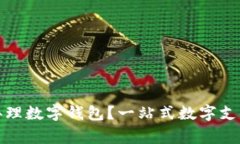 哪家銀行辦理數(shù)字錢包？