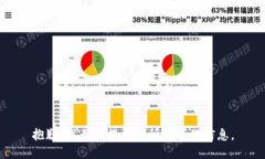 抱歉，我無法提供您所請