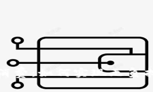 數(shù)字錢包零消費(fèi):如何實(shí)現(xiàn)無負(fù)擔(dān)理財(cái)新模式