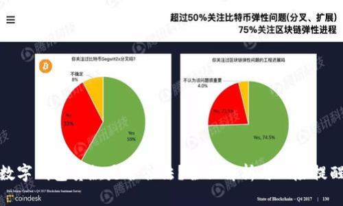 數(shù)字錢包貸款是否合法?全面解析與風險提醒