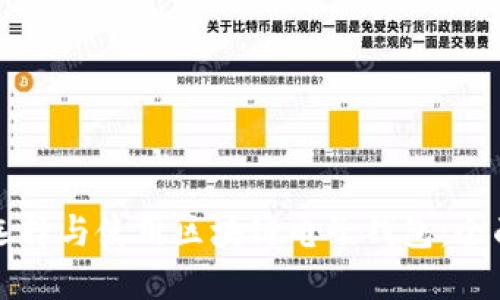 如何選擇與使用區(qū)塊鏈電子錢包:全面指南