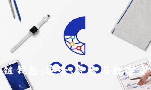 探索老式區(qū)塊鏈錢包：安全、復(fù)古與數(shù)字資產(chǎn)的完美結(jié)合