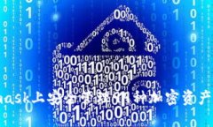 : 在Metamask上安全管理99種