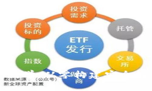 區(qū)塊鏈錢包源碼教學:從零構建安全數(shù)字資產(chǎn)管理工具