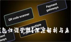 數(shù)字錢包歸誰(shuí)管理？深度