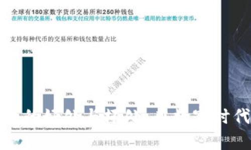 加密貨幣錢包的好處與壞處:在數(shù)字時(shí)代的財(cái)富管理