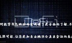   如何生成數(shù)字錢包地址，