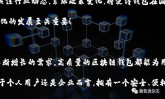   區(qū)塊鏈錢(qián)包授權(quán)開(kāi)發(fā)：讓