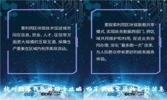 杭州數(shù)字錢包活動(dòng)全攻略