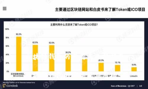 區(qū)塊鏈錢包的分類與選擇指南
區(qū)塊鏈錢包的分類及應(yīng)用場景