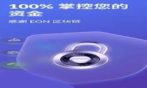 區(qū)塊鏈錢包原理圖解析:揭開數(shù)字資產(chǎn)背后的神秘面紗