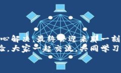 tiaoti小狐錢包無法提現(xiàn)怎么辦？解決方案與注意