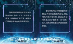 手機錢包加密設(shè)置全面指