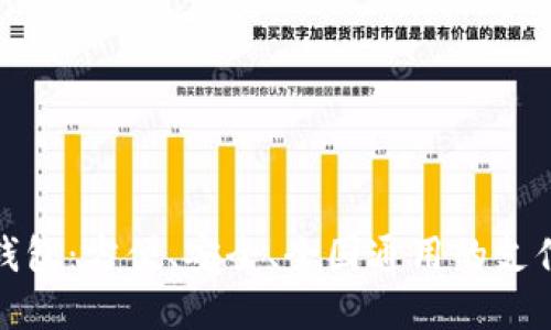 數(shù)字錢包：方便、安全、全國通用的支付利器